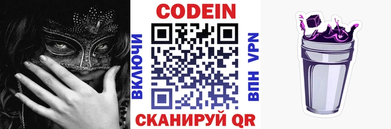 Кодеиновый сироп Lean Purple Drank  Байкальск 
